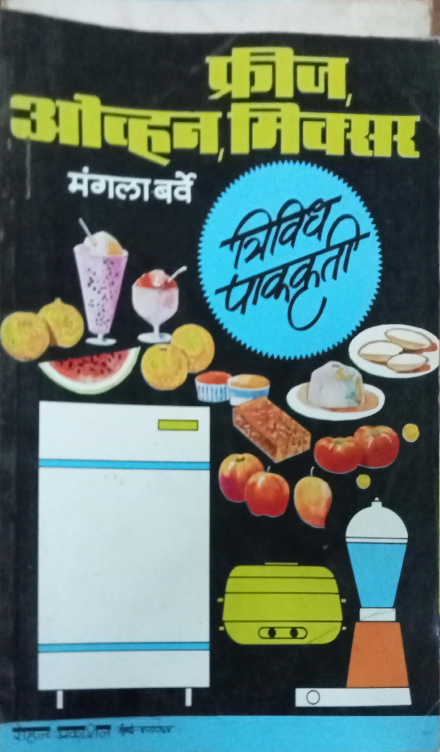 Fridge-Oven-Mixer by Mangala Barve