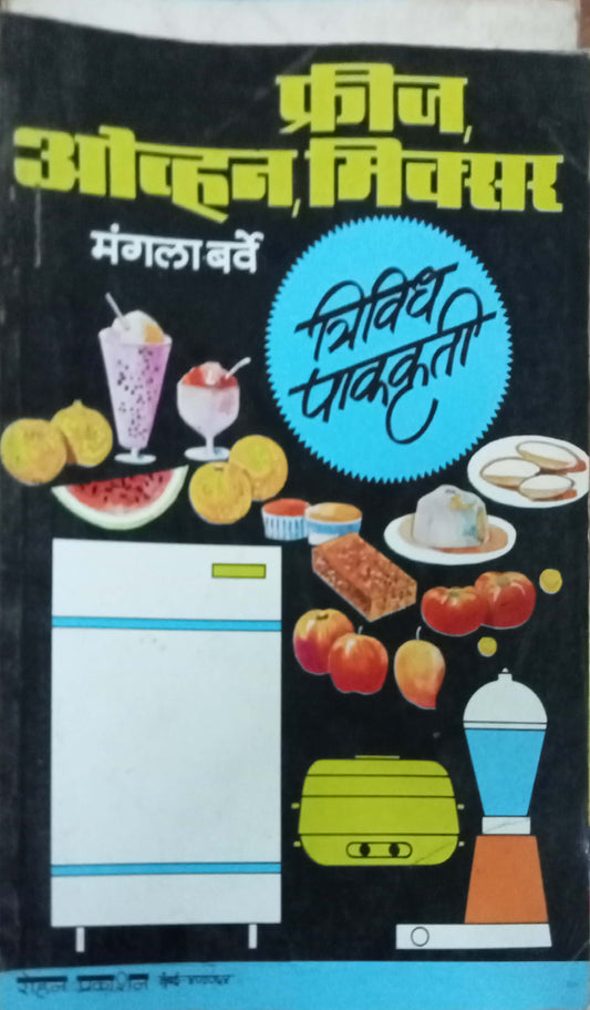 Fridge-Oven-Mixer by Mangala Barve