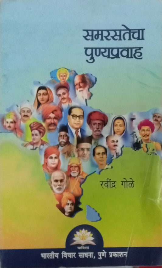 Sarastecha Punyapravah by Ravindra Gole