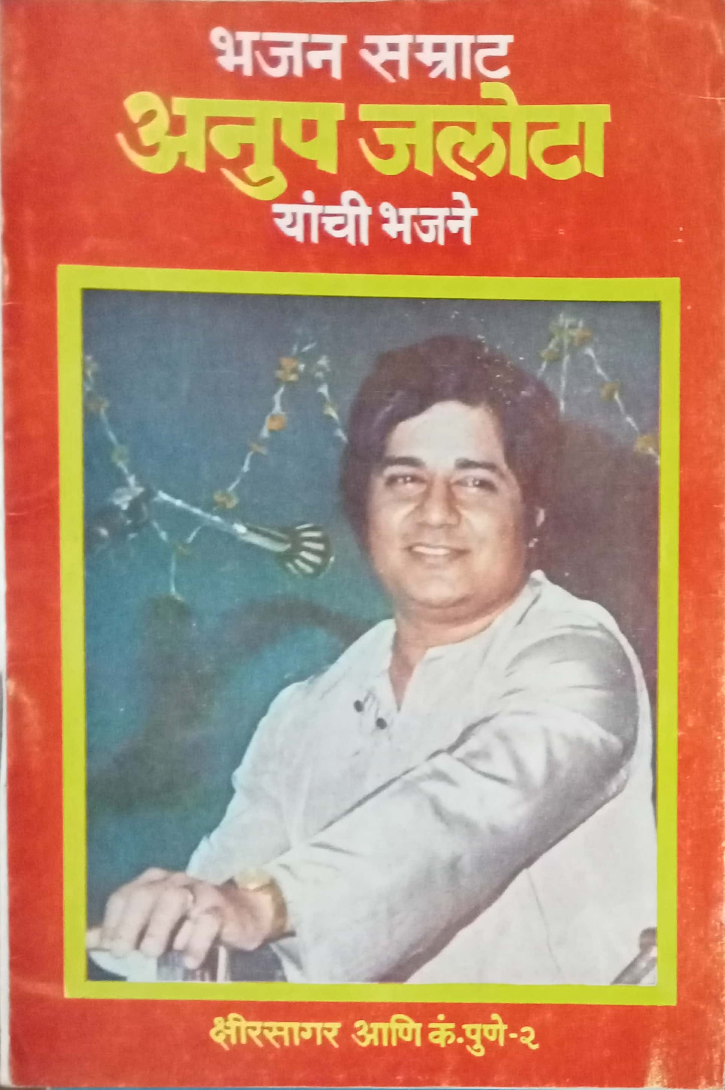 Bhajan Samrat Anup Jalota Yanchi Bhajane