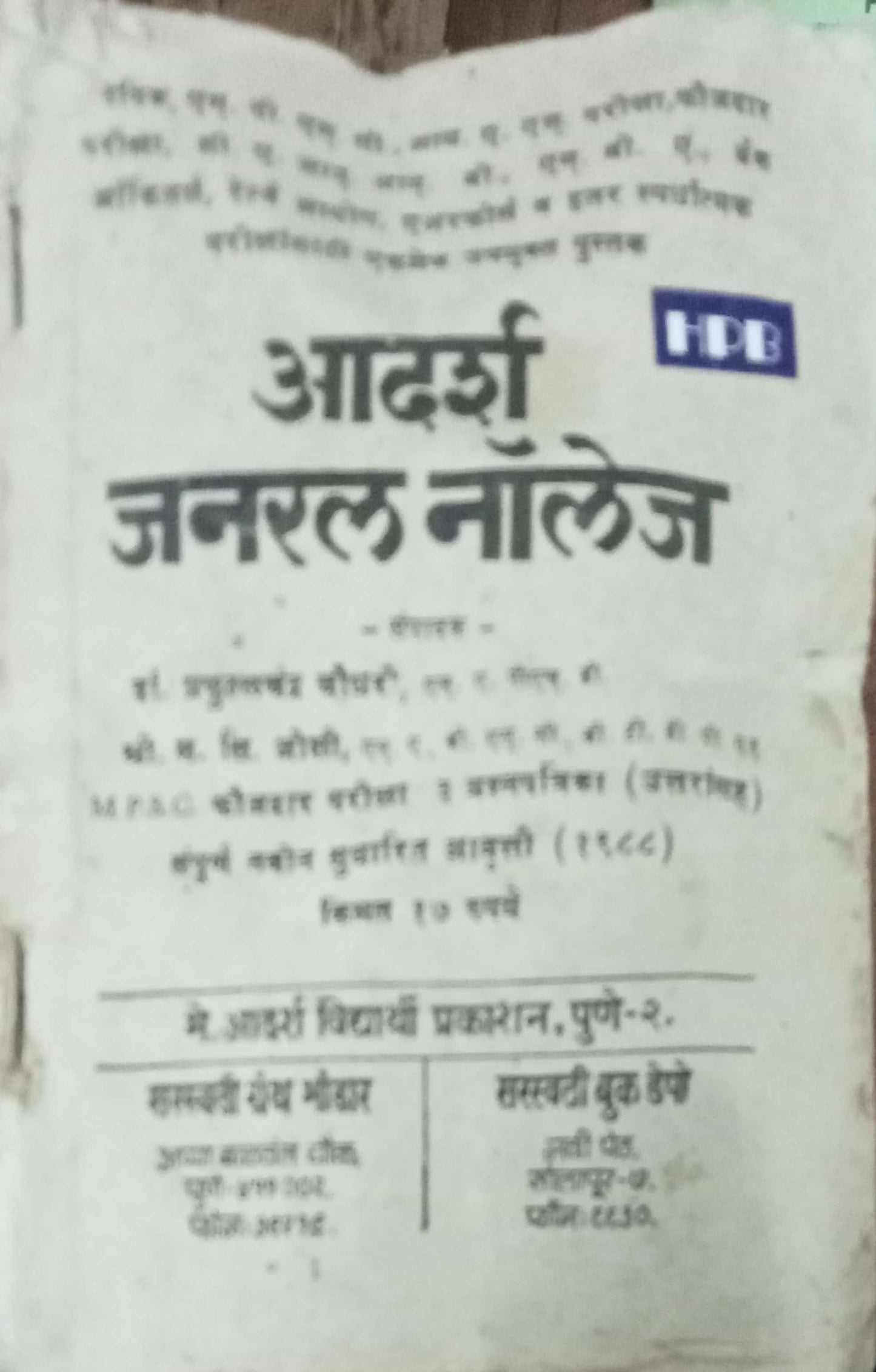 Aadarsh General Knowledge