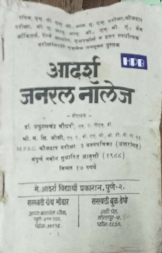 Aadarsh General Knowledge