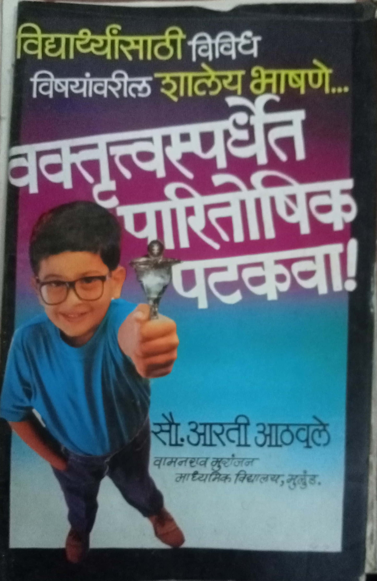 Vaktruttvasparadhet Paritoshik Patakava by Aarati Aathavale
