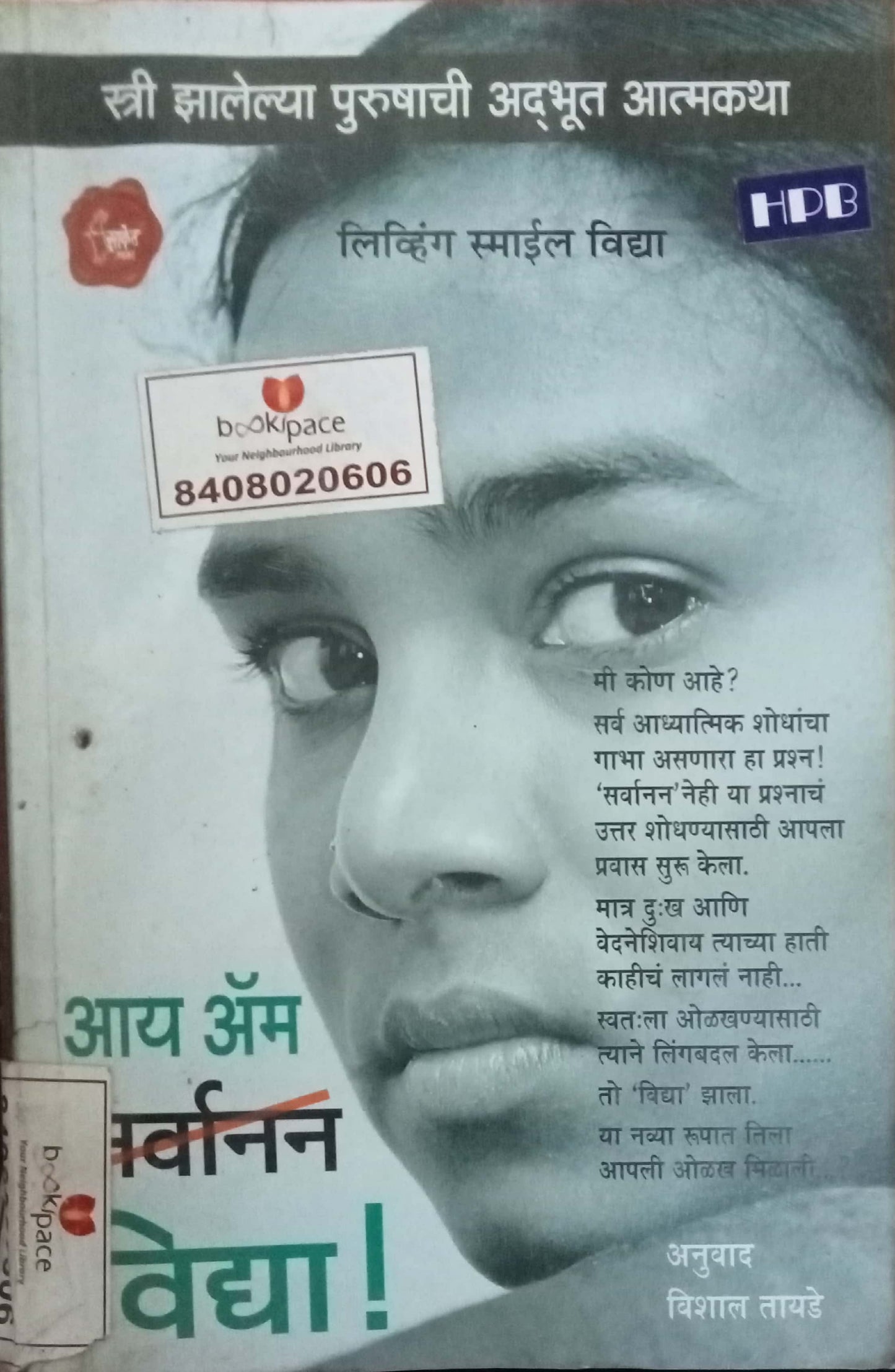 I Am Vidya! by Living Smile , Vishal Tayade