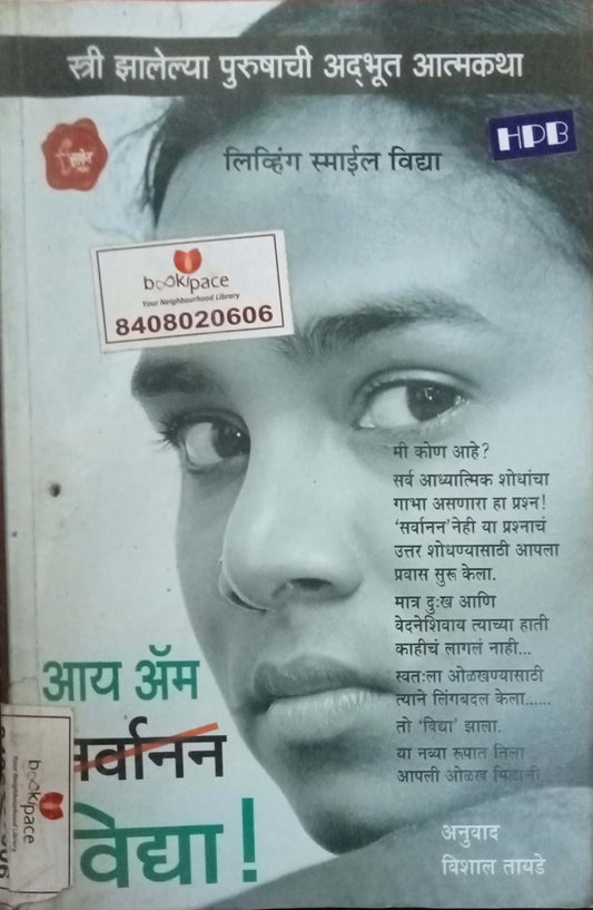 I Am Vidya! by Living Smile by Vishal Tayade