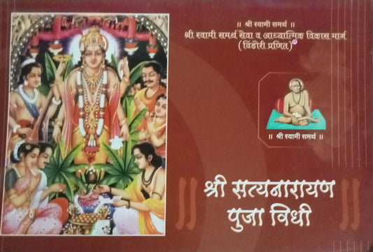 Shri Satyanarayan Pooja Katha