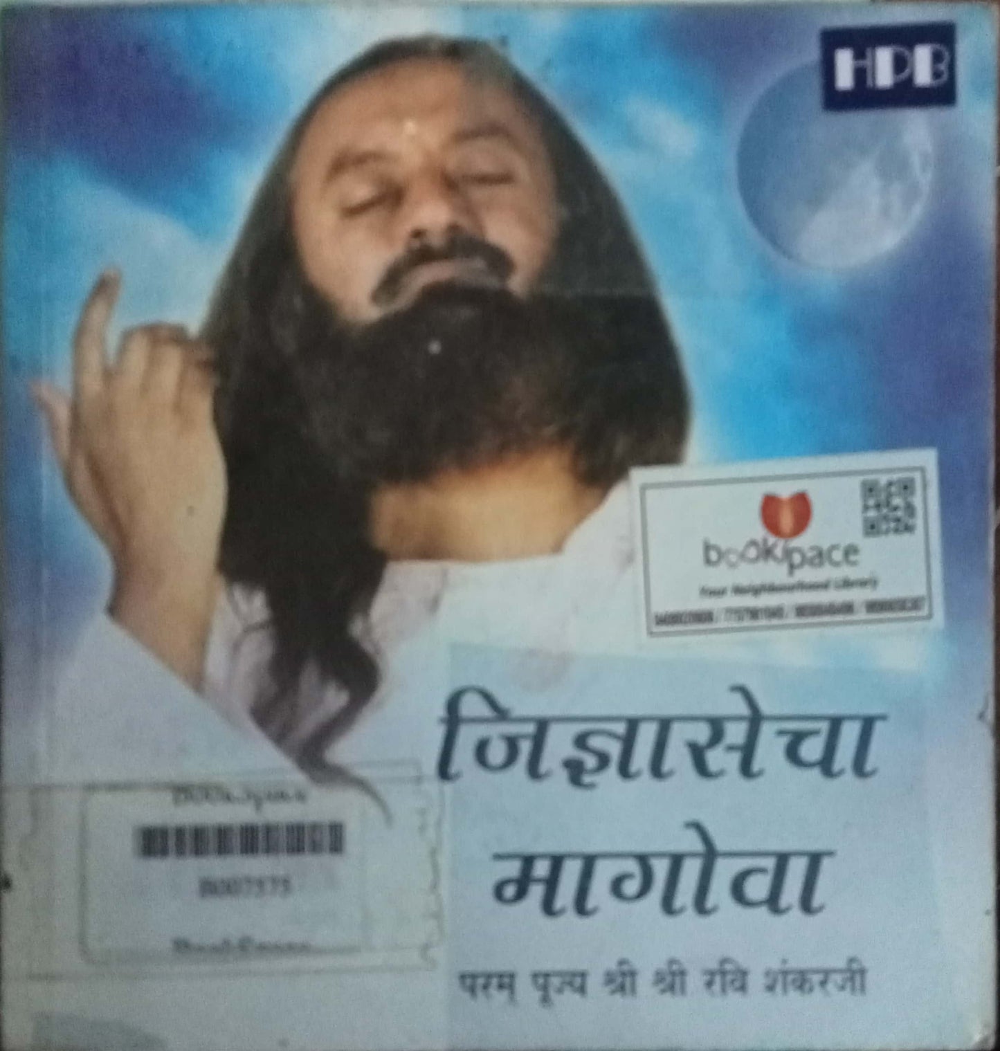Jidnyasecha Magova by Shri Shri Ravishankarji