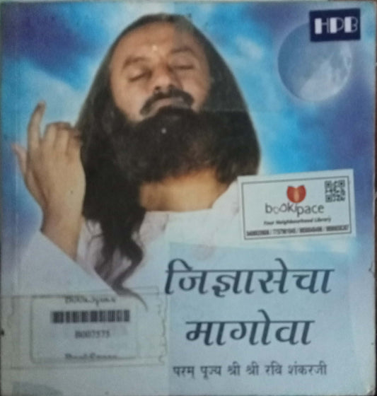 Jidnyasecha Magova by Shri Shri Ravishankarji