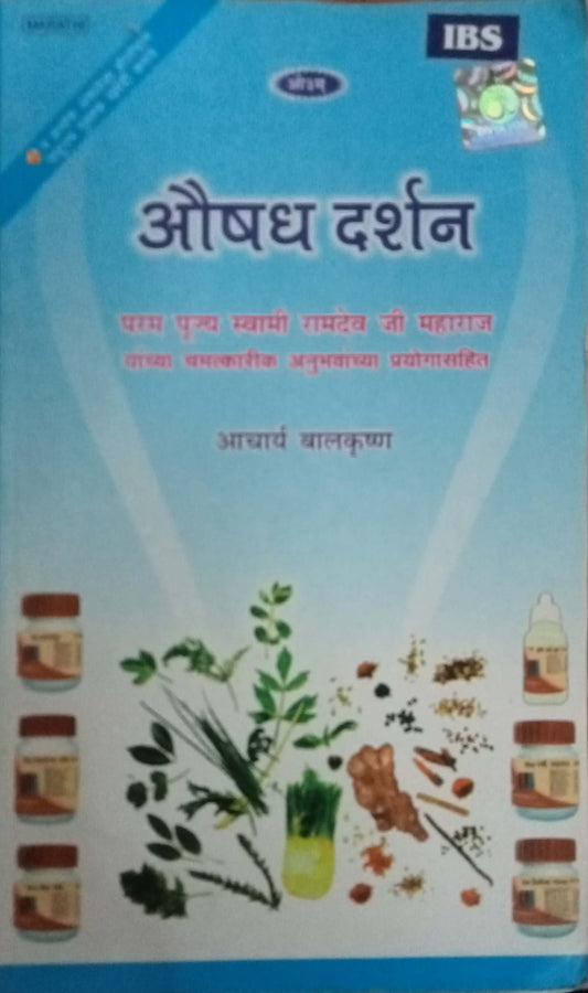 Aaushad Darshan by Aaacharya Balkrishna