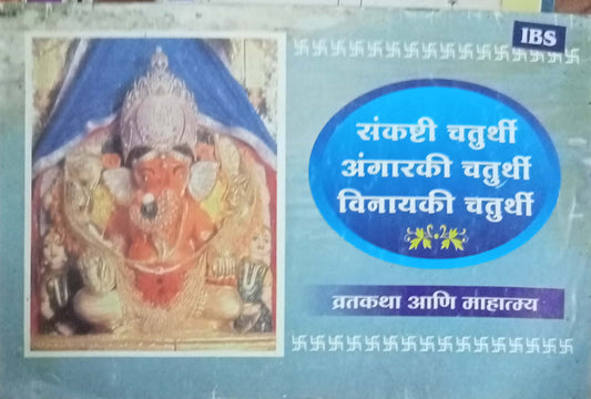 Sankashti Chaturthi Aangaraki Chaturthi Vinayaki Chaturthi Vrat Katha Aani Mahatya