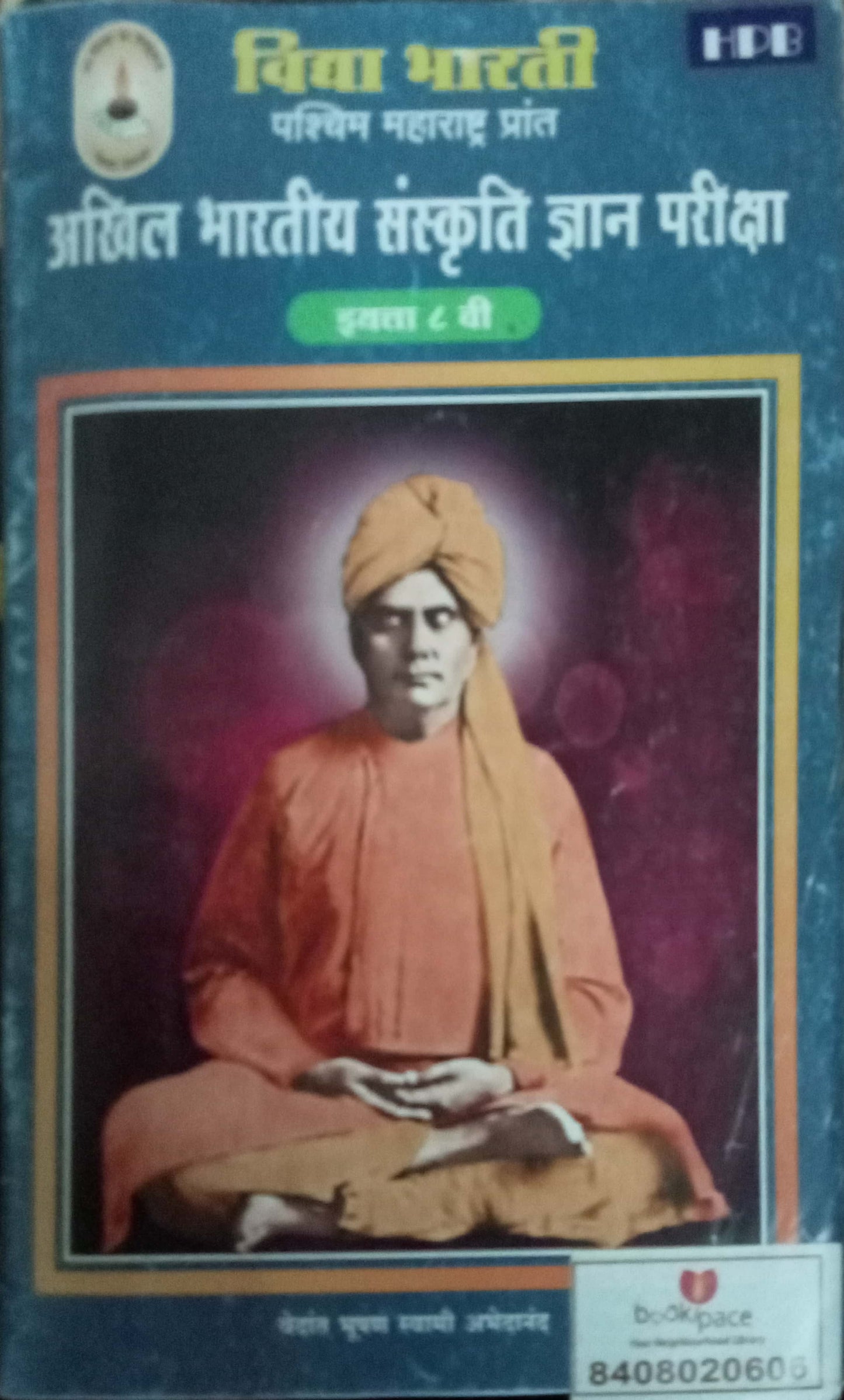 Aakhil Bharatiya Sankruti Dnya Pariksha STD 8 Vi