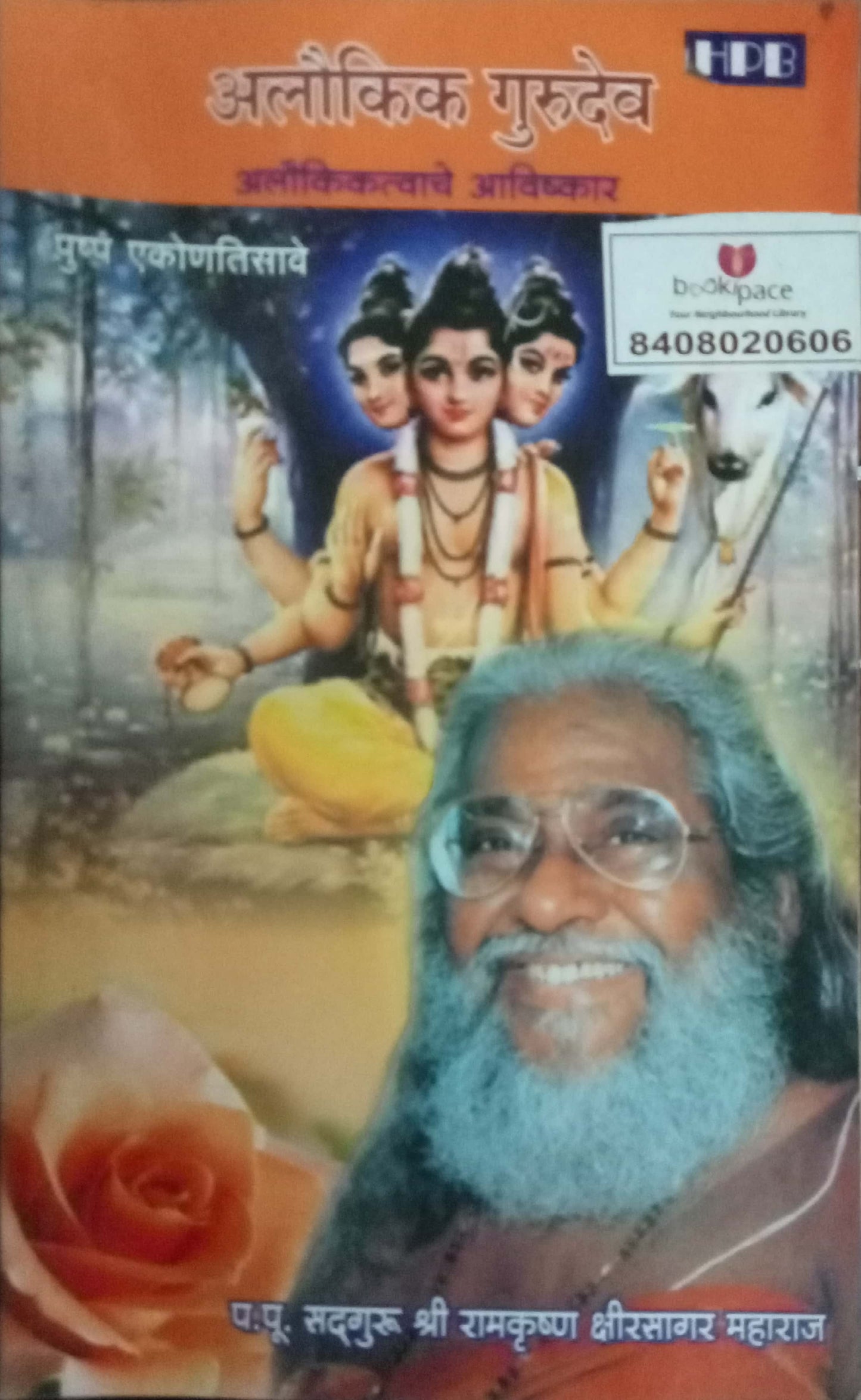 Aalokik Gurudev by Shri Kshirsagar Maharaj