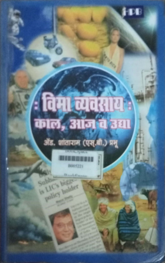 Vima Vyavasay by Shantaram Prabhu