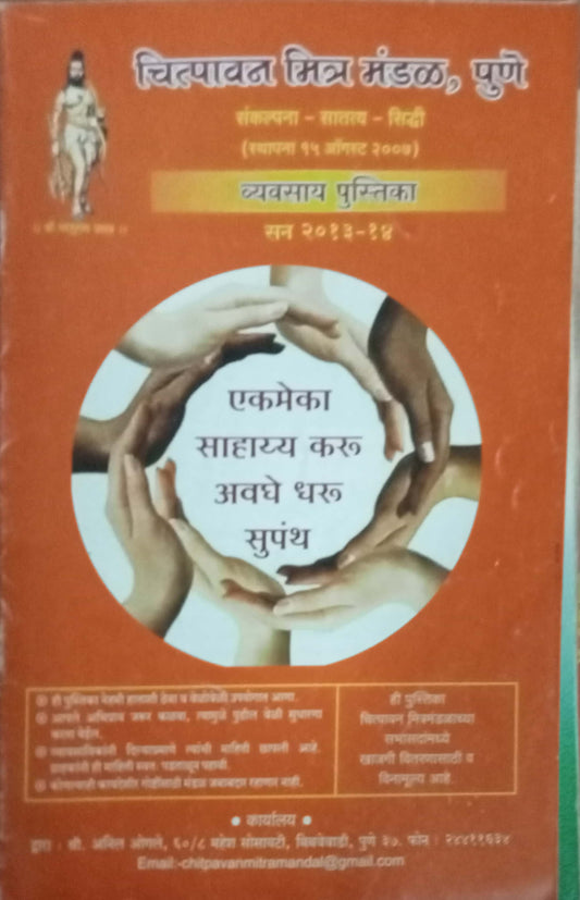 Chitpavan Mitra Mandal Vyavsay Pustika