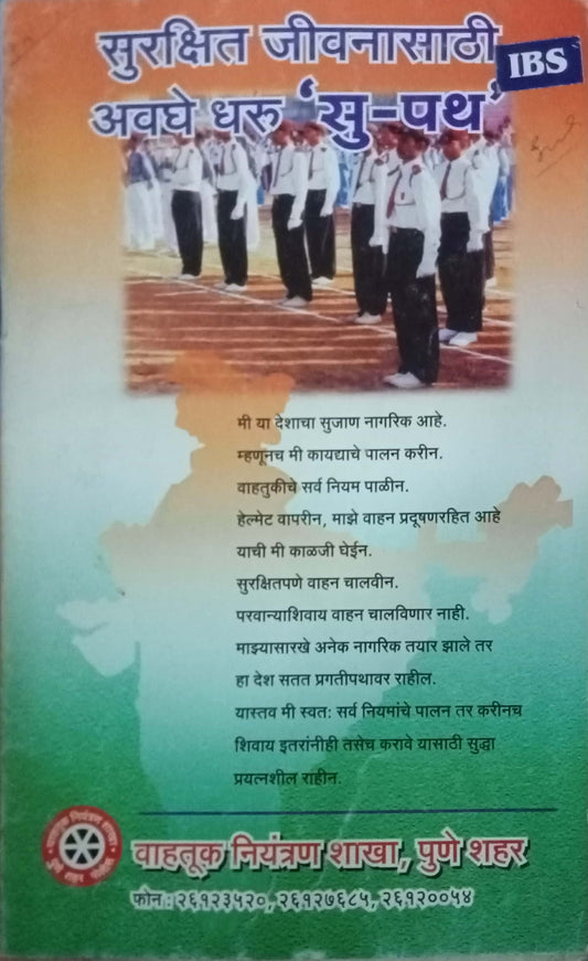 Surakshit Jeevanasathi Aavaghe Dharu Su Path