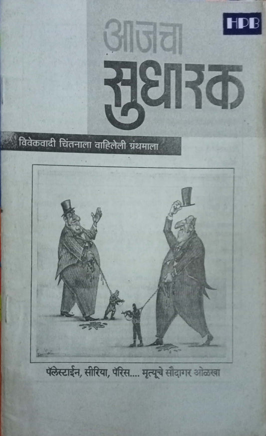Aajacha Sudharak