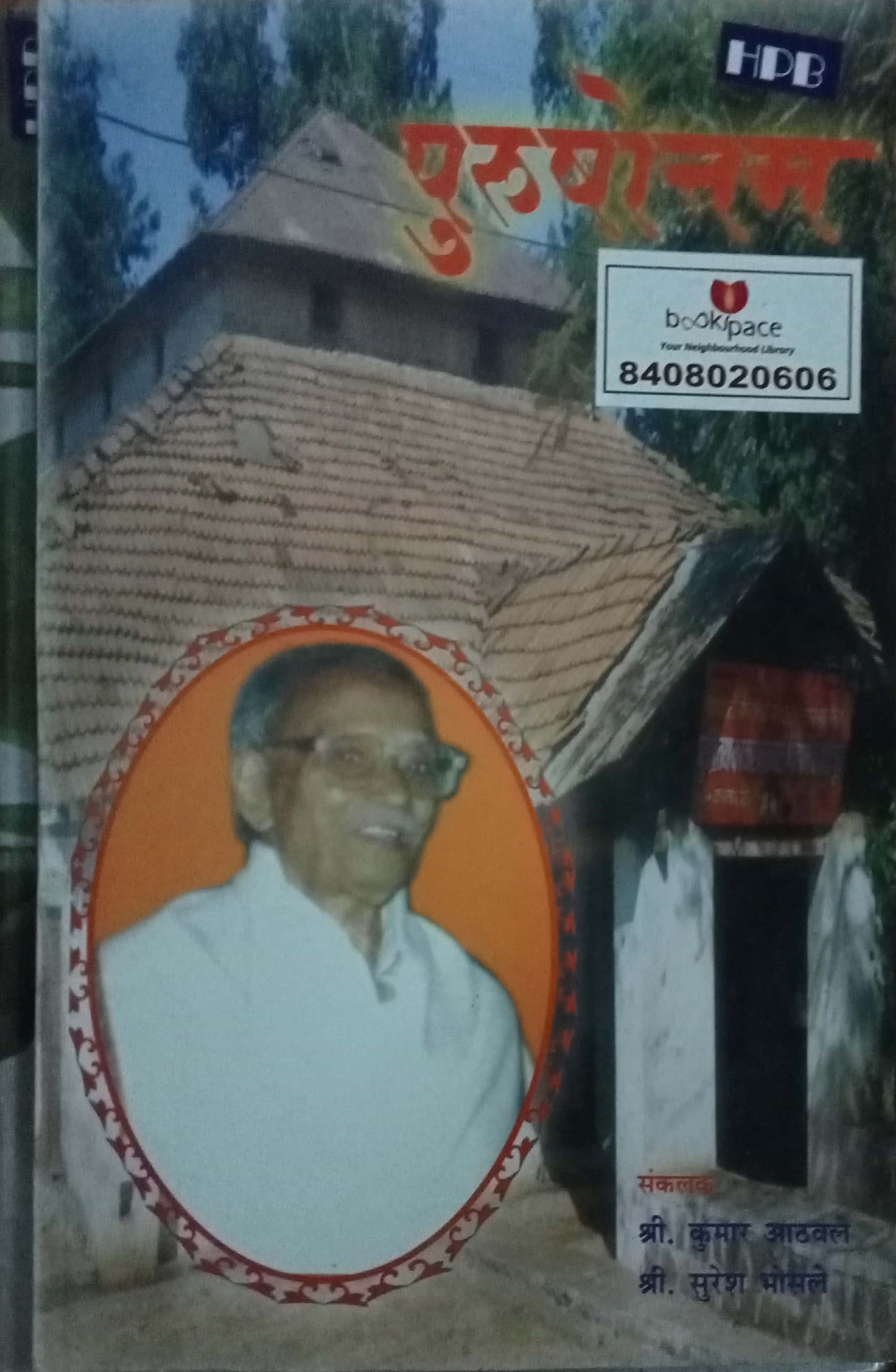 Purushottam by Shri Kumar Aathavale