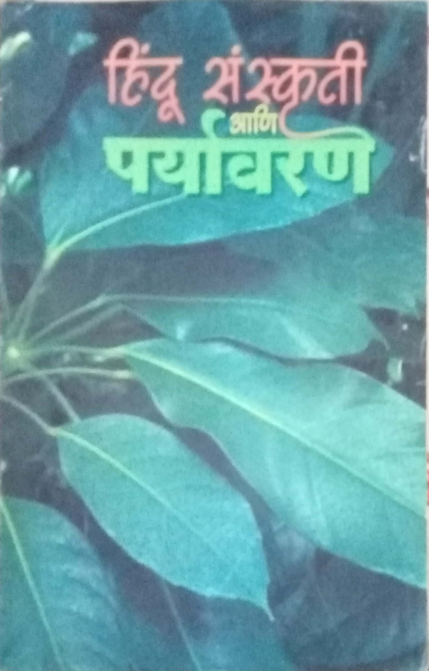 Hindu Sankruti Aani Paryavaran