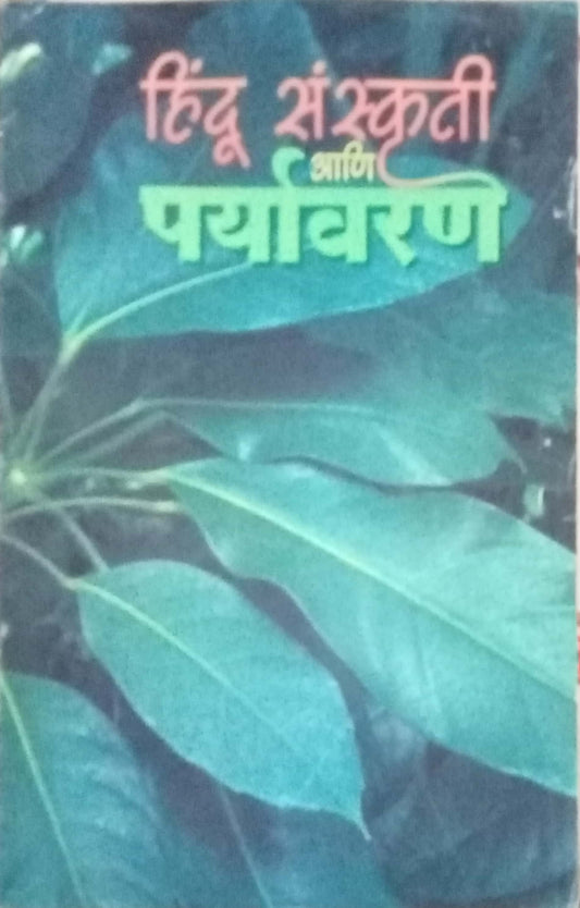 Hindu Sankruti Aani Paryavaran
