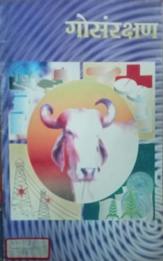Gosanrakshan