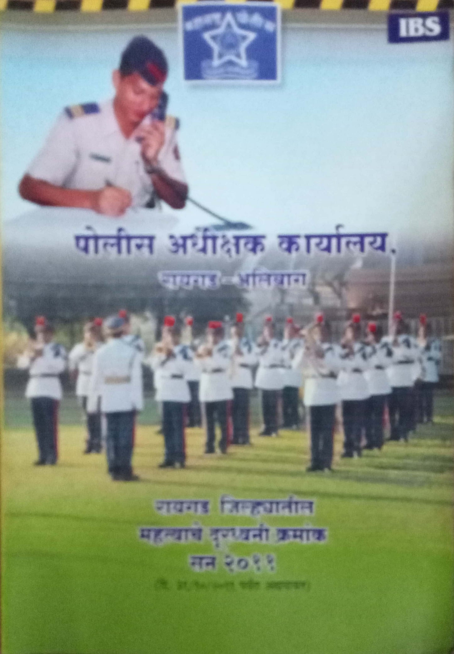 Police Aadhikshak Karyalay