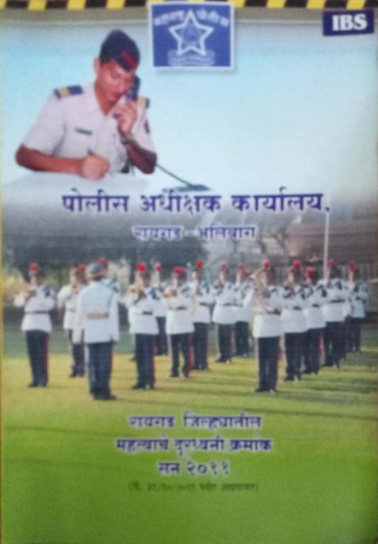 Police Aadhikshak Karyalay