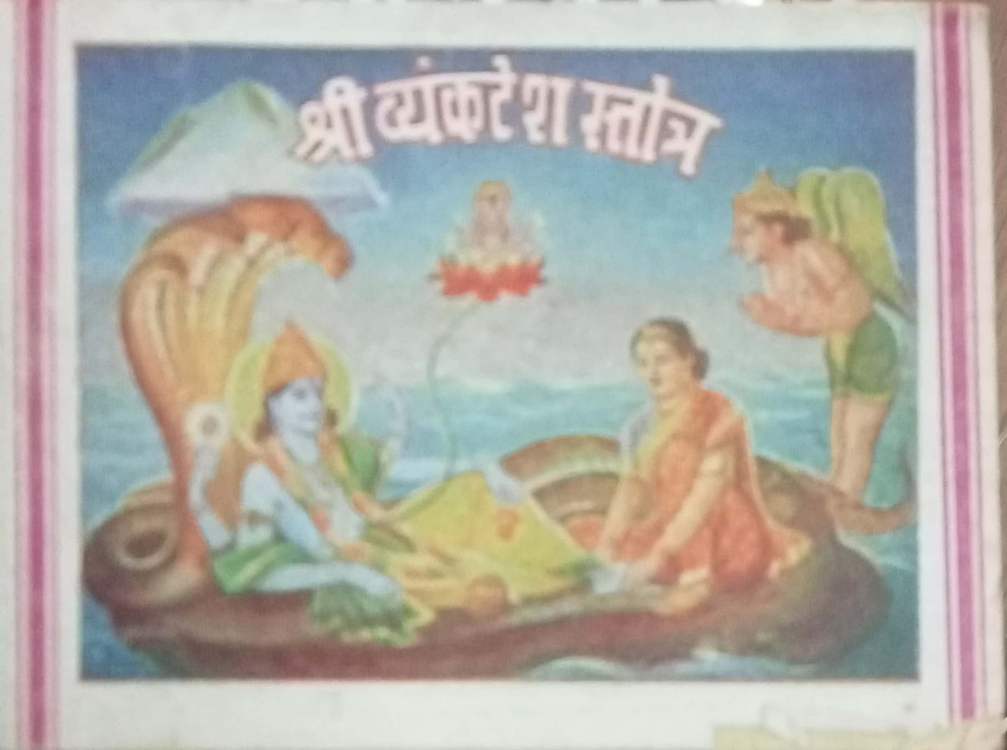 Shri Vyankatesh Stotra