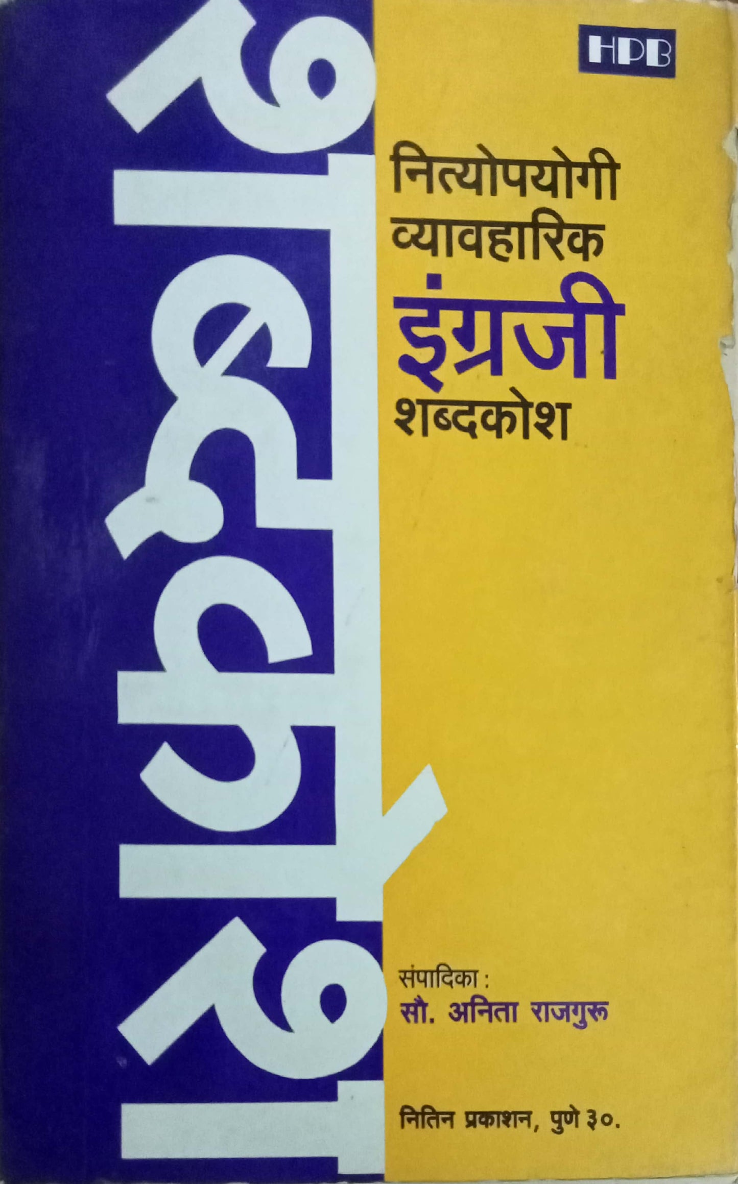 Engraji Shabdakosh