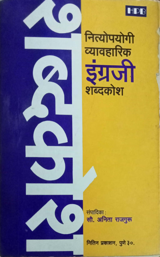 Engraji Shabdakosh