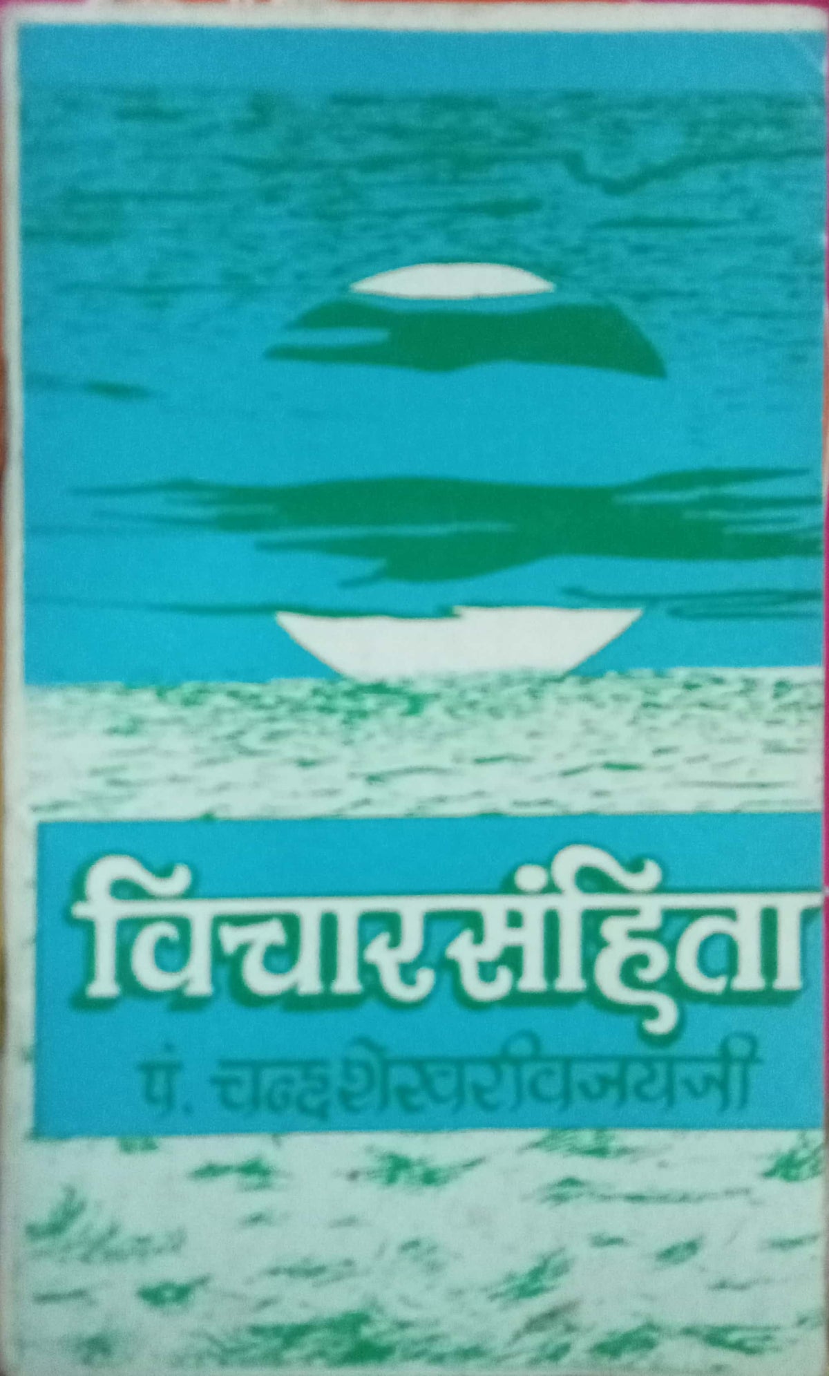 Vicharsanhita by Chadrashekhrivajayji