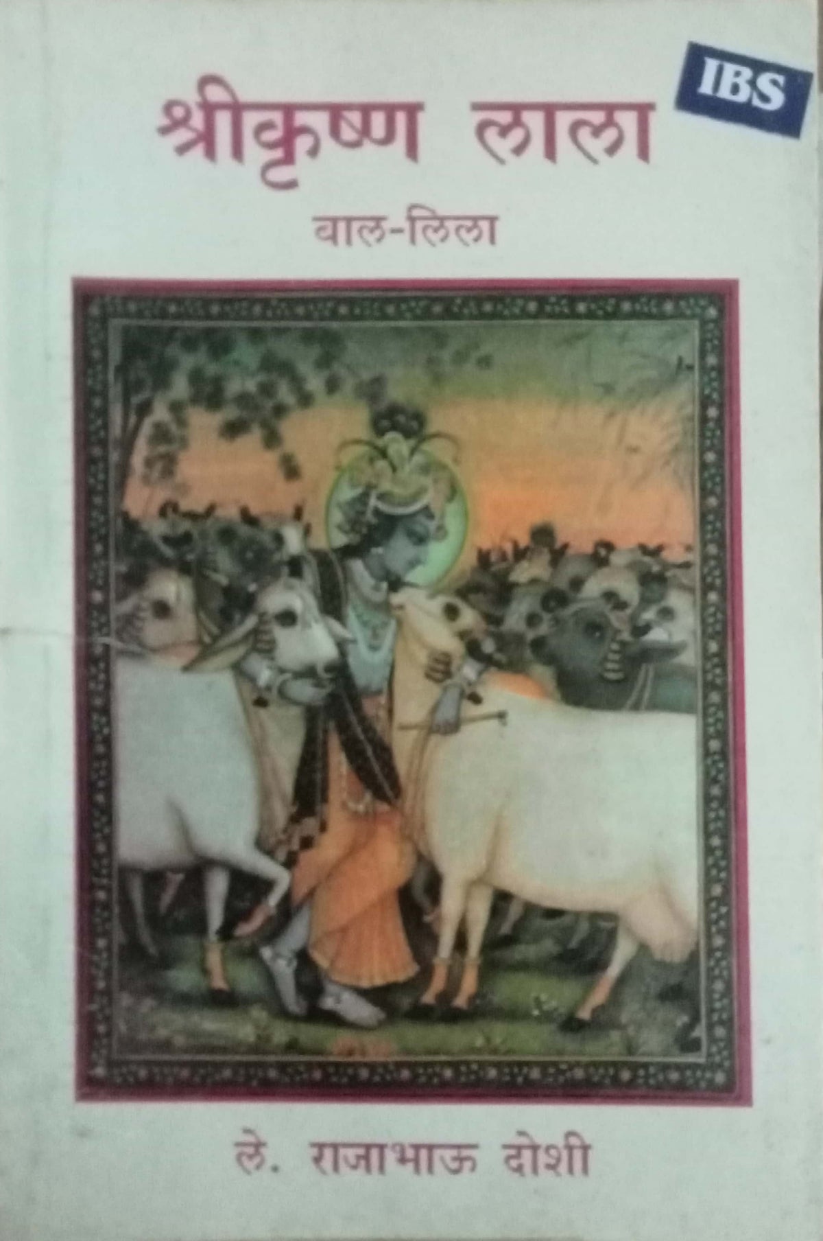 Shrikrishna Lila Bal Lila by Rajabhau Doshi