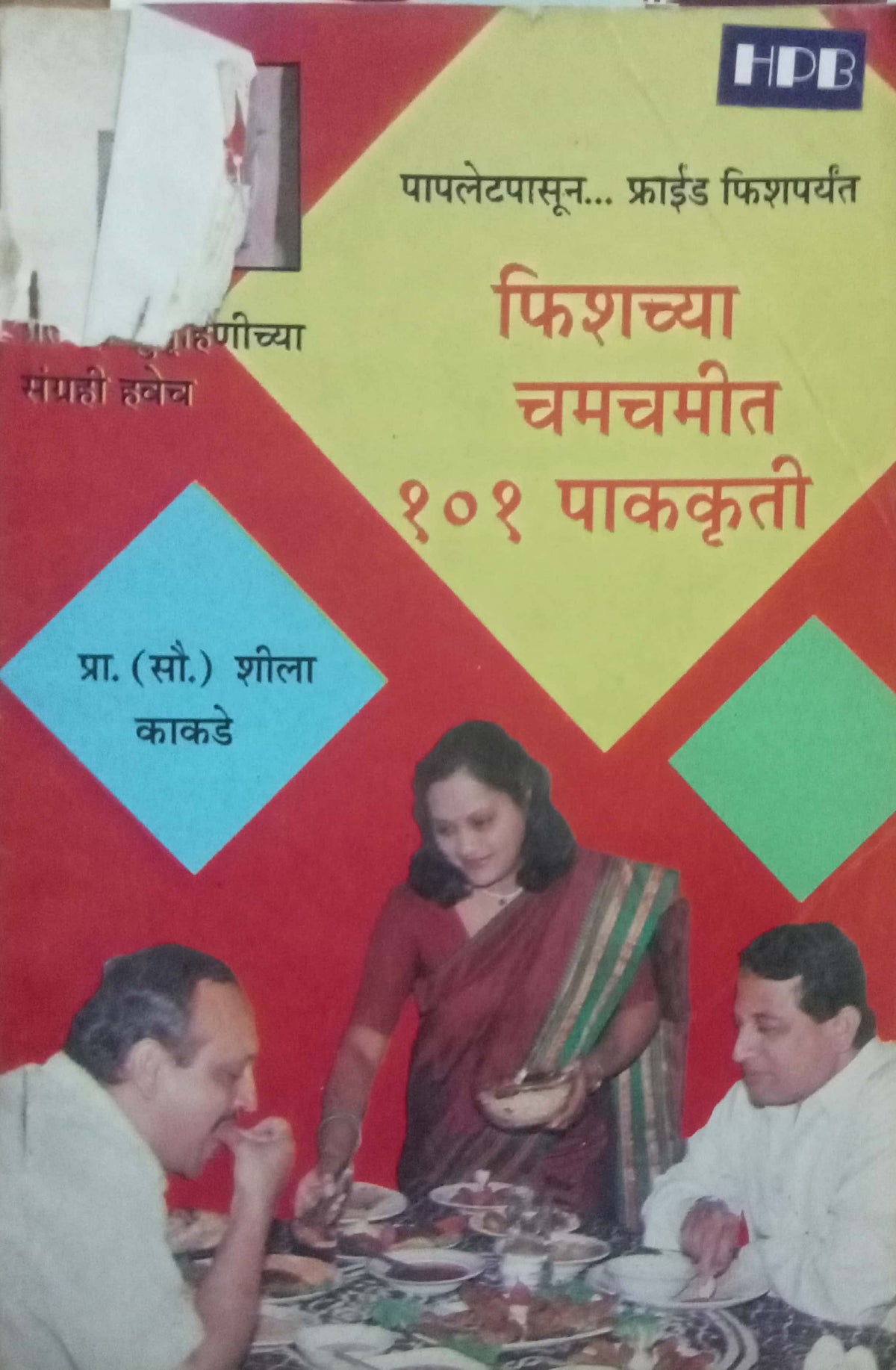 Fishchya Chamchamit 101 Pakkruti by Pro. Shila Kakade