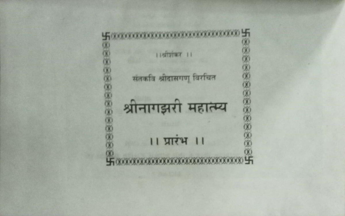 Shri Nagzhari Mahatmya (HD)