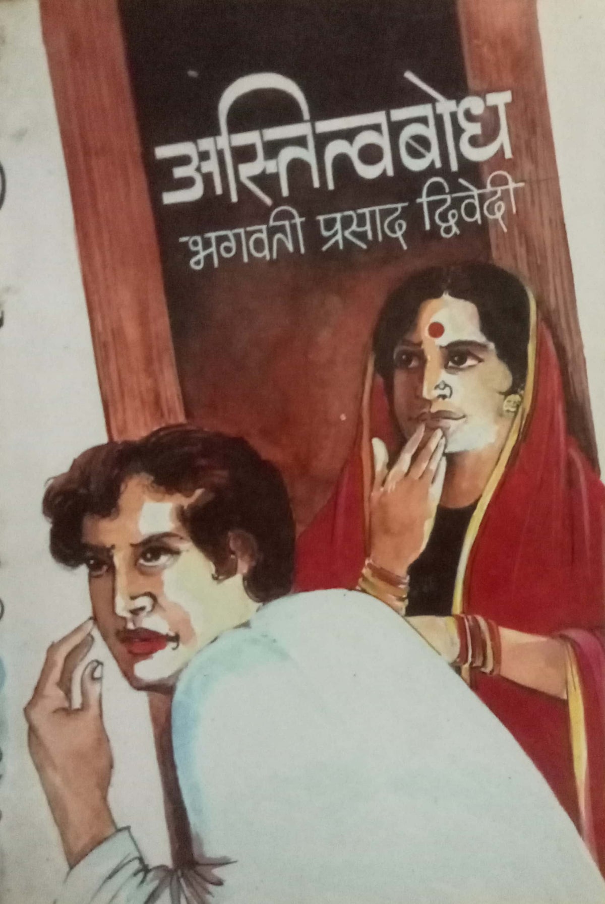 Aastitvabodh by Bhagawatin Prasad Dvivedi