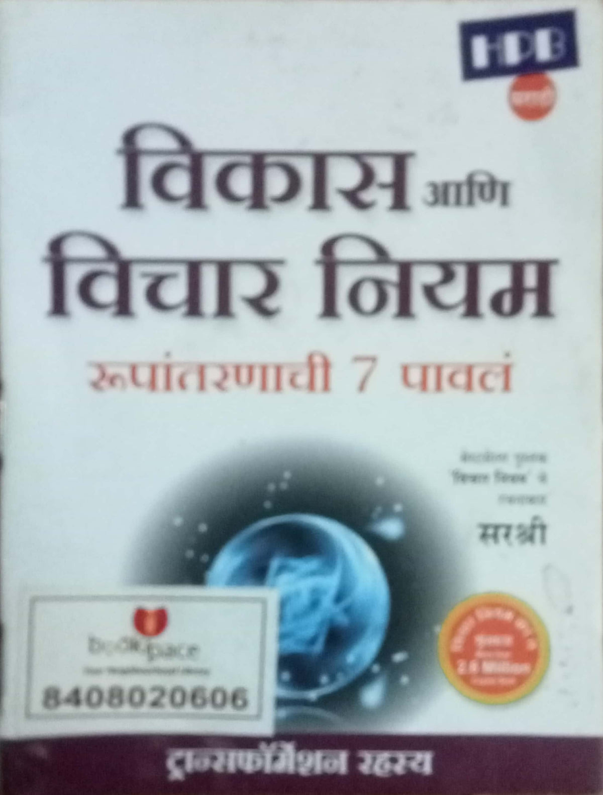VIkas Aani VIchar Niyam by Sirshree