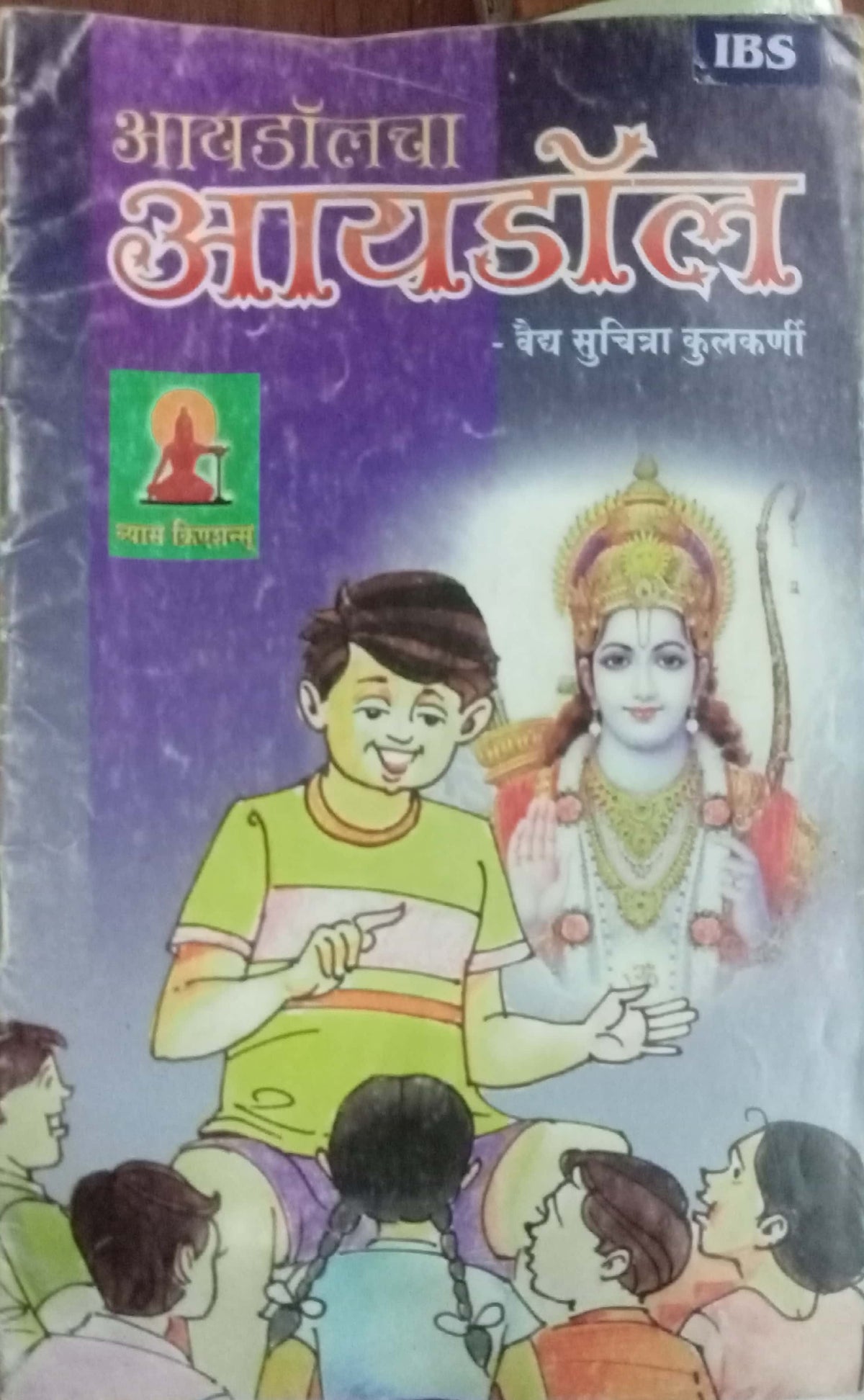 Idolcha Idol by Vaidya Suchitra Kulkarni