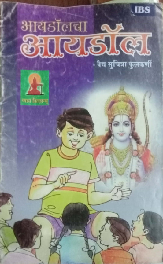 Idolcha Idol by Vaidya Suchitra Kulkarni