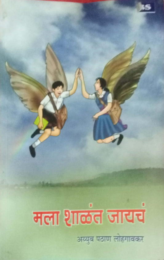 Mala Shalet Jayachay by Aayyub Pathanj Lohegaonkar