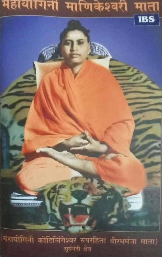 Mahayogini Manikesari Mata