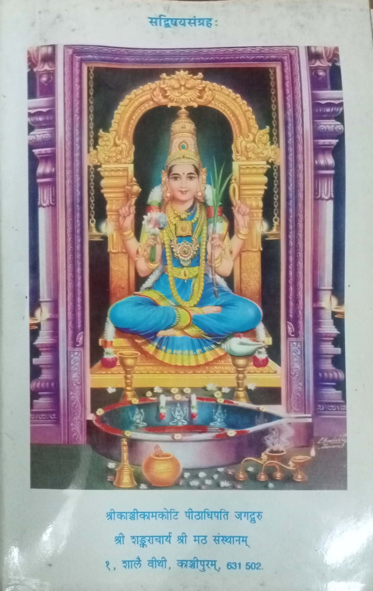 Shri Shankaracharya Shri Math Sanstanam