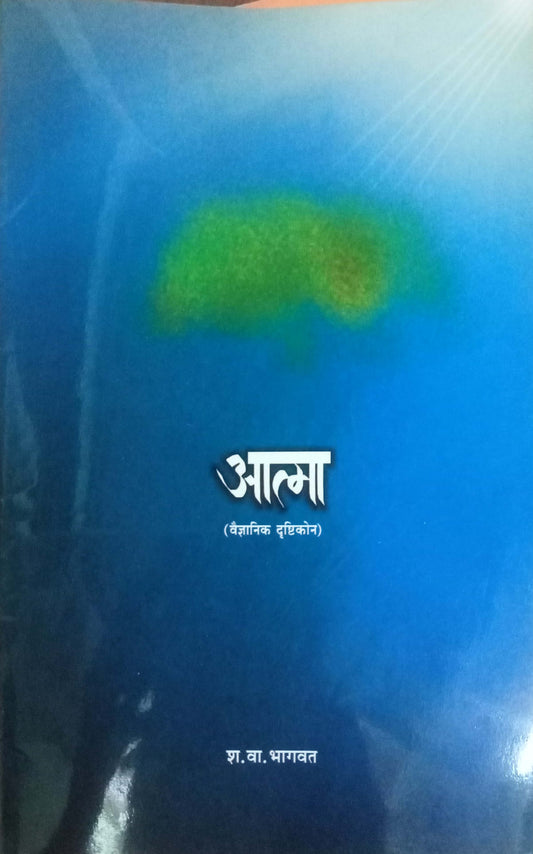 Aatma by S.V. Bhagwat