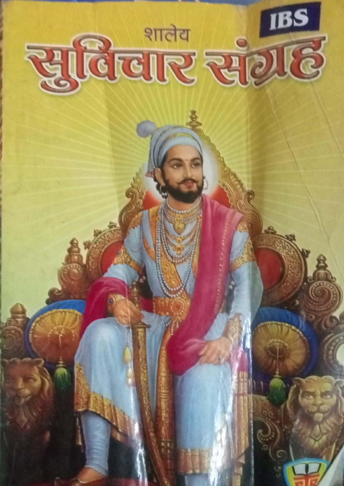 Saleya Suvichar Sangrah