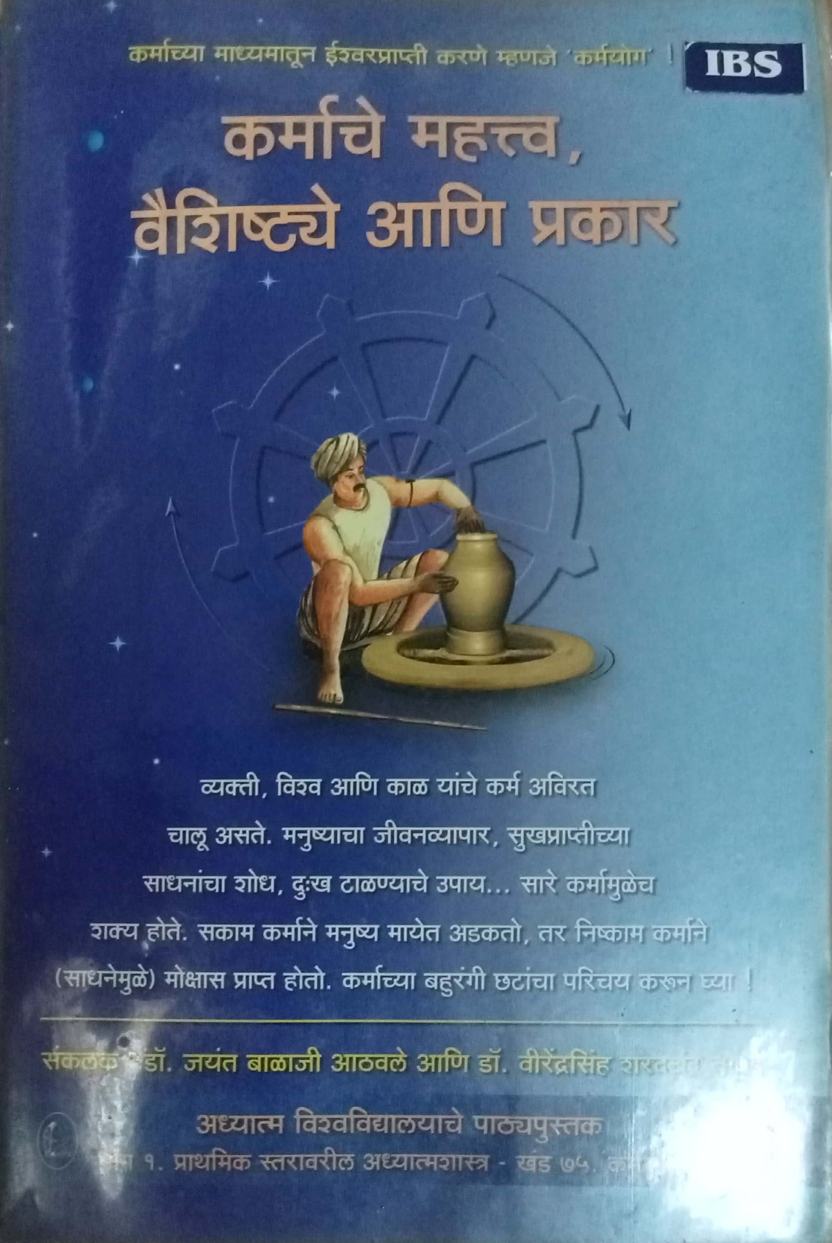 Karmache Mahatva Vaishishtha Aani Prakar by Dr. Jayant Balaji Aathavale