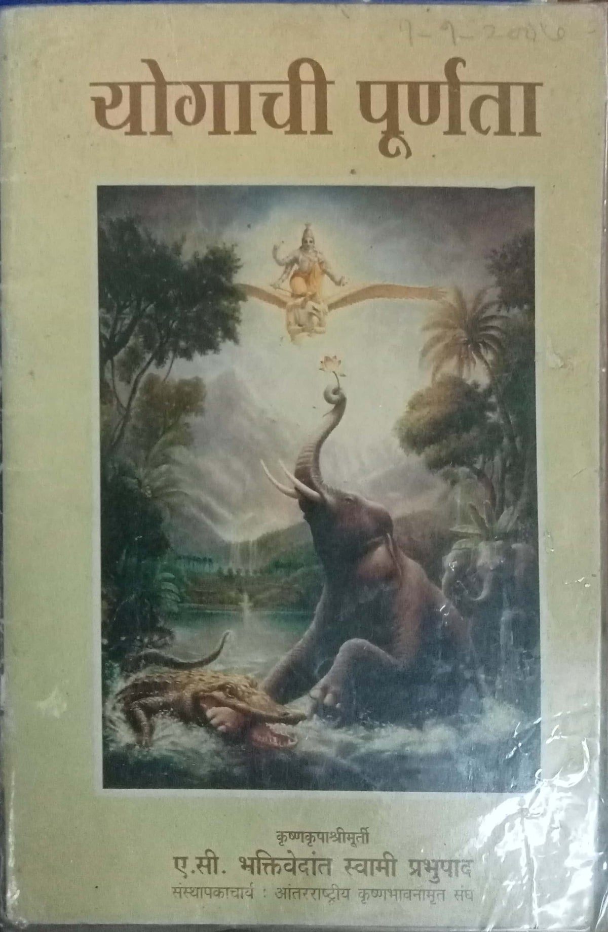 Yogachi Purtata by Swami Prabhupada