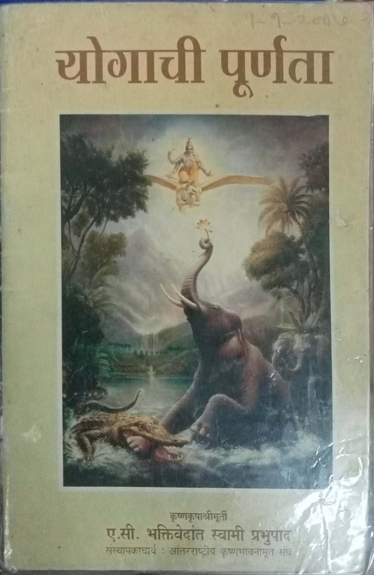 Yogachi Purtata by Swami Prabhupada