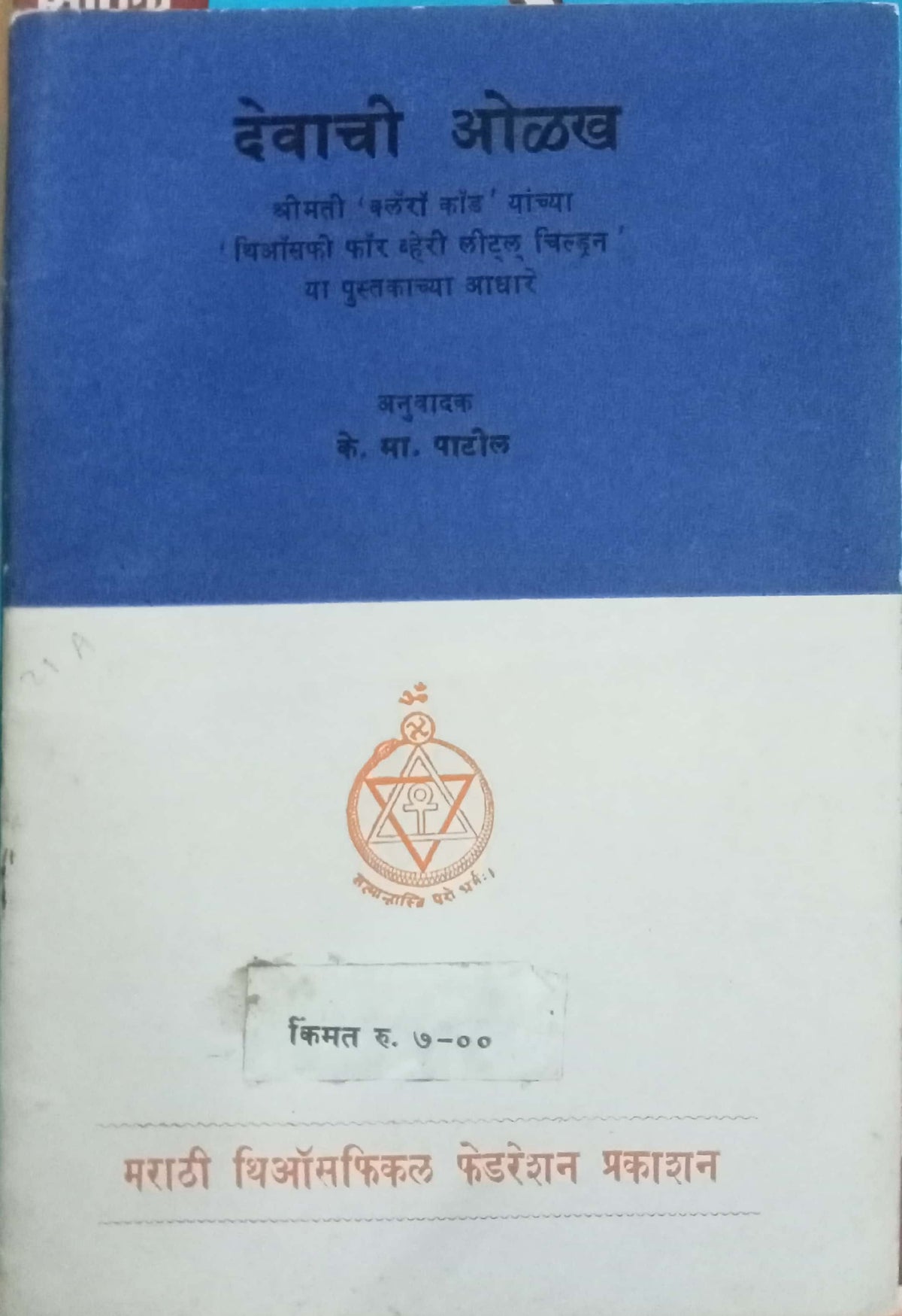 Devachi Olakh by K.M. Patil