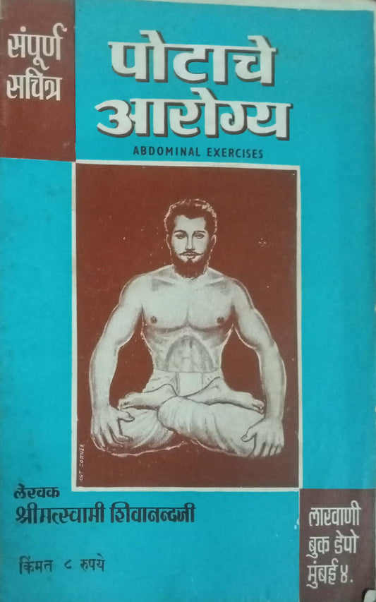 Potache Aarogya by Shri matswami Shivananadaji