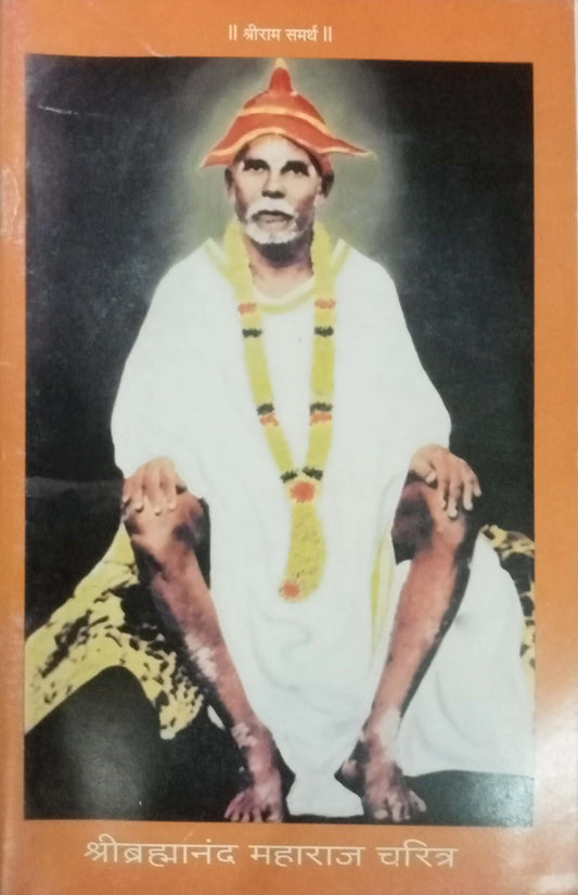 Shri Bramhananda Maharaj Charitra