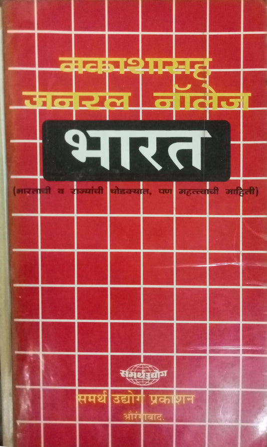 Nakashasaha General Knowledge Bharat