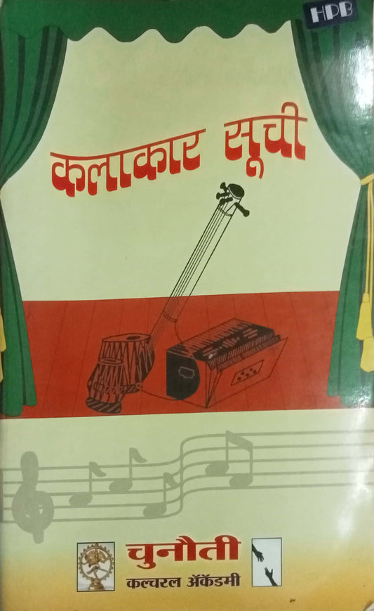 Kalakar Suchi